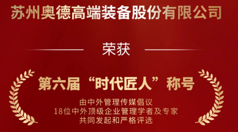 NG娱乐荣获“时代匠人”称号，领航工业温控领域创新与发展!